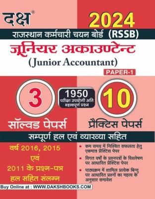 Daksh 3 Solved And 10 Practice Paper For Junior Accountant Exam Latest Edition